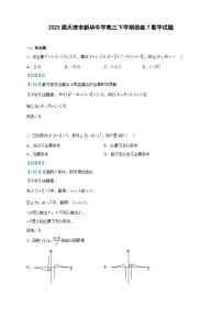 2023届天津市新华中学高三下学期统练7数学试题含解析