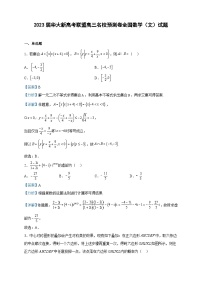 2023届华大新高考联盟高三名校预测卷全国数学（文）试题含解析