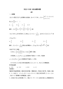 高中数学高考复习 第54讲抽象函数问题 练习