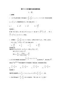 高中数学高考复习 第36讲椭圆、双曲线、抛物线 练习