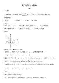 高中数学高考复习 第05讲函数与方程综合问题 练习