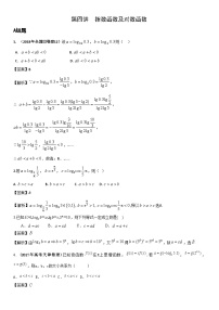 高中数学高考复习 第04讲 指数函数与对数函数 练习