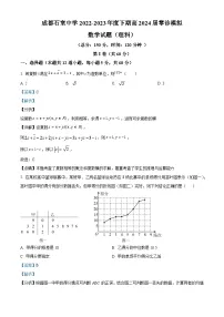 四川省成都石室中学2024届高三理科数学零诊模拟考试试题（Word版附解析）
