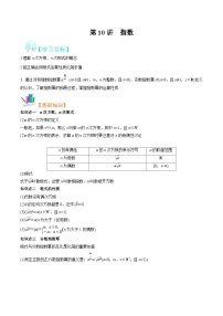 【暑假初升高】(苏教版2019)数学初三（升高一）暑假-第10讲《指数》讲学案（必修1）