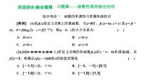 备战2024高考一轮复习数学（理） 第二章 函数的概念及基本初等函数(Ⅰ) 习题课——函数性质的综合应用课件PPT