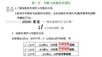备战2024高考一轮复习数学（理） 第三章 导数及其应用 第二节 导数与函数的单调性课件PPT