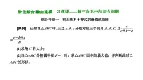 备战2024高考一轮复习数学(理) 第四章 三角函数与解三角形 习题课——解三角形中的综合问题课件PPT