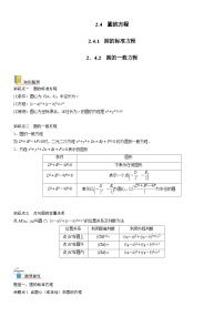 【暑假提升】(人教A版2019)数学高一（升高二）暑假-2.4《圆的方程》讲学案（必修1）
