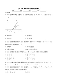 【暑假提升】(人教A版2019)数学高一（升高二）暑假-第二章《直线和圆的方程》综合测试