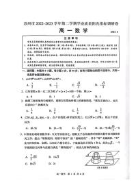 江苏省苏州市2022-2023高一下学期期末数学试卷+答案