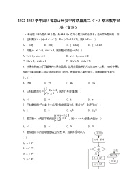 2022-2023学年四川省凉山州安宁河联盟高二（下）期末数学试卷（文科）（含解析）