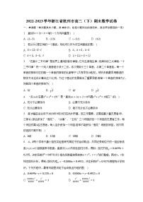 2022-2023学年浙江省杭州市高二（下）期末数学试卷（含解析）