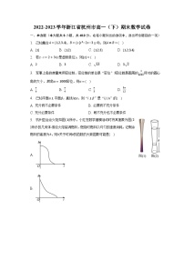 2022-2023学年浙江省杭州市高一（下）期末数学试卷（含解析）