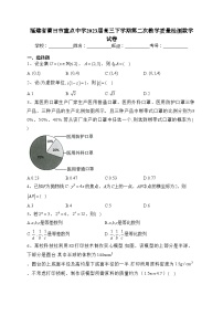 福建省莆田市重点中学2023届高三下学期第二次教学质量检测数学试卷（含答案）