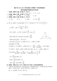 厦门市2022—2023学年度第二学期高一年级质量检测数学试卷（答案）