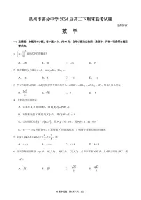 福建省泉州市部分学校2022-2023高二下学期期末数学试卷+答案