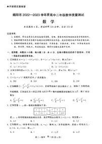 广东省揭阳市2022-2023高二下学期期末数学试卷+答案
