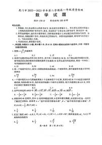 福建省厦门市2022-2023高一下学期期末数学试卷+答案