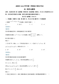 浙江省宁波市余姚市2022-2023学年高一数学下学期期末试题（Word版附解析）