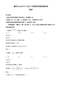 浙江省衢州市2022-2023学年高一数学下学期期末试题（Word版附解析）