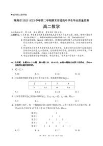 广东省珠海市2022-2023高二下学期期末数学试卷+答案