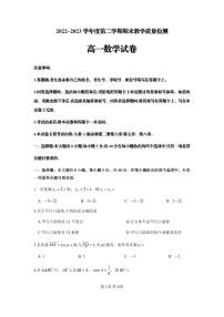 陕西省商洛市2022-2023高一下学期期末数学试卷+答案