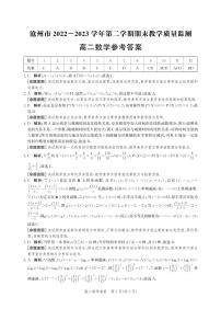河北省沧州市2022-2023学年高二下学期期末教学质量监测+数学试题及答案