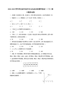 2022-2023学年河北省石家庄市元氏县音体美学校高二（下）期中数学试卷（含解析）