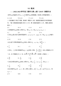 （8）数列——2022-2023学年高二数学人教A版（2019）暑假作业
