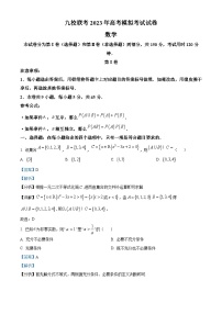 天津市九校联考2023届高三数学模拟考试试题（Word版附解析）