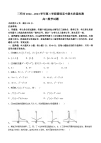 福建省三明市2022-2023学年高二下学期7月期末数学试题