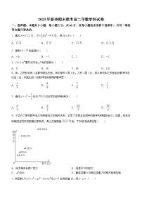 福建省晋江市平山学校、泉州中远学校、晋江市内坑中学、晋江市磁灶中学、永春第二中学2022-2023学年高二下学期期末联考数学试题