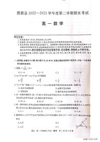 甘肃省定西市渭源县2022-2023学年高一下学期期末考试数学试卷