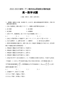 重庆市乌江新高考协作体2022-2023学年高一数学下学期期末试题（Word版附解析）