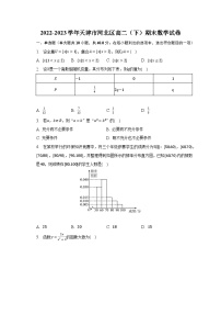 2022-2023学年天津市河北区高二（下）期末数学试卷（含解析）