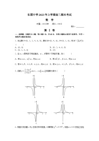 2023长沙长郡中学高二下学期期末考试数学试题含解析