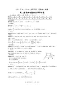 2023合肥庐江县高二下学期期末教学质量抽测数学试题PDF版含答案