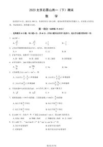 2023年北京石景山区高一下学期期末数学试题及答案