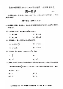 2023年北京西城区高一下学期期末数学试题及答案