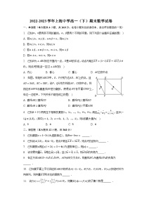2022-2023学年上海中学高一（下）期末数学试卷（含解析）