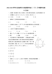 2022-2023学年江西省萍乡市稳派联考高二（下）月考数学试卷（5月份）（含解析）