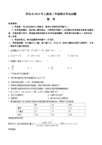 湖南省怀化市2022-2023高二下学期期末数学试卷+答案