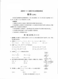 2024成都高三摸底测试（成都零诊）数学（文）PDF版含答案