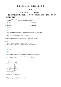 精品解析：湖南省长沙市长郡中学2022-2023学年高一下学期期末数学试题（解析版）