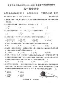 2022-2023学年湖北省武汉市部分重点中学六校联考高一下期末数学试卷