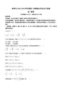 安徽省蚌埠市2022-2023学年高一数学下学期期末考试试题（Word版附答案）
