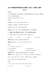 2023年全国高考天津卷数学试题（精校版）