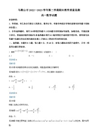 安徽省马鞍山市2022-2023学年高一数学下学期期末试题（Word版附解析）