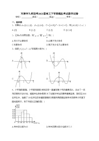 天津市九校联考2023届高三下学期模拟考试数学试卷（含答案）