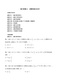 能力拓展02 函数的综合应用